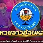 lottery ย้อนหลัง